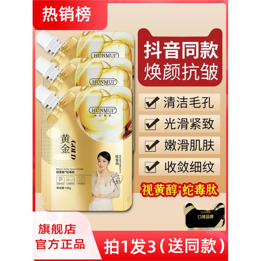 黄金撕拉面膜官方旗舰店