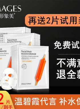 32片形象美小红针血橙面膜保湿保湿修护红血丝红橙精华液韩国女