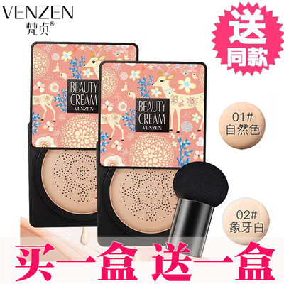 梵贞清透遮瑕美颜霜蘑菇头气垫bb霜粉底液修颜遮瑕保湿cc霜正品女