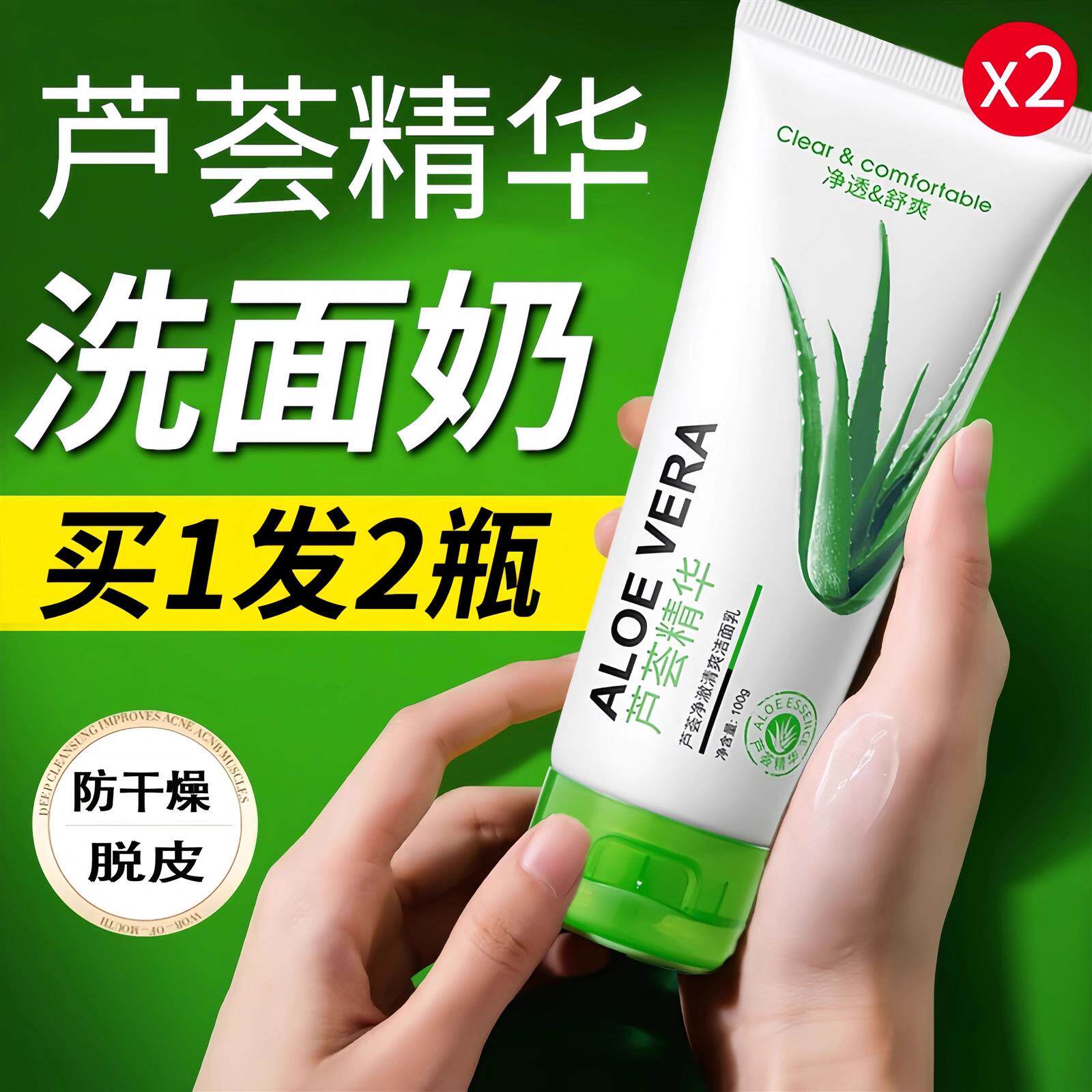 烧焊工电焊受伤紫外线灼伤干性皮肤专用芦荟修复保湿防脱皮洗面奶