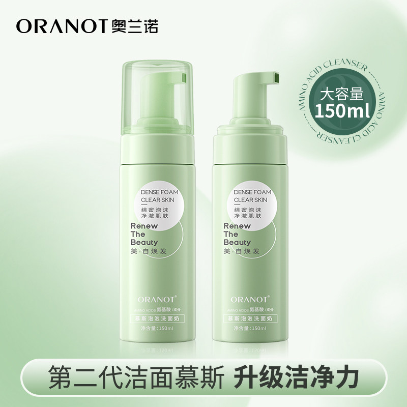 氨基酸洗面奶保湿清洁毛