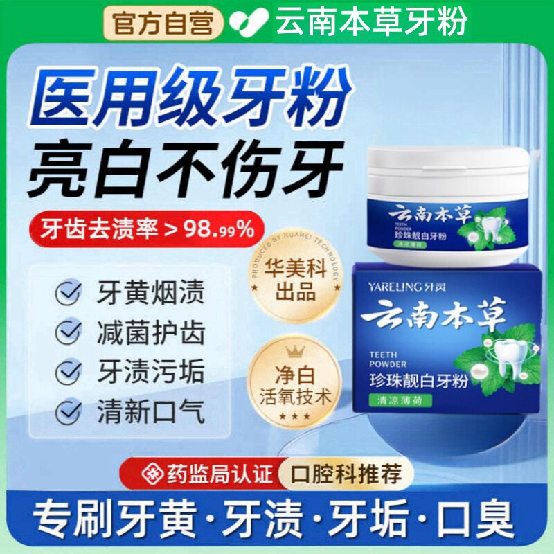 聚天冬赖氨酸牙粉去黄去