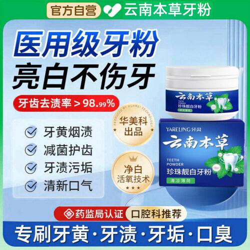 聚天冬赖氨酸牙粉去黄去