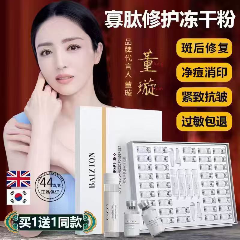 蓝铜肽冻干粉痘坑修复寡