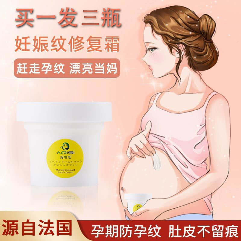 孕妇专用预防妊娠纹修复