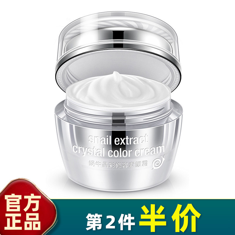 形象美正品蜗牛晶彩修容