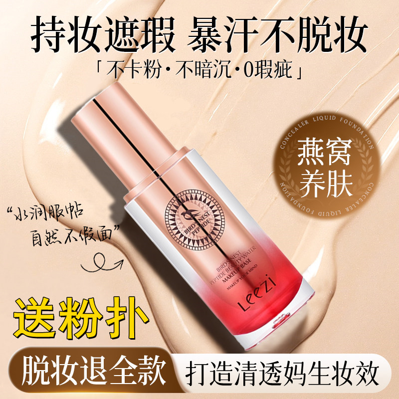 屈臣氏小众正品持妆粉底