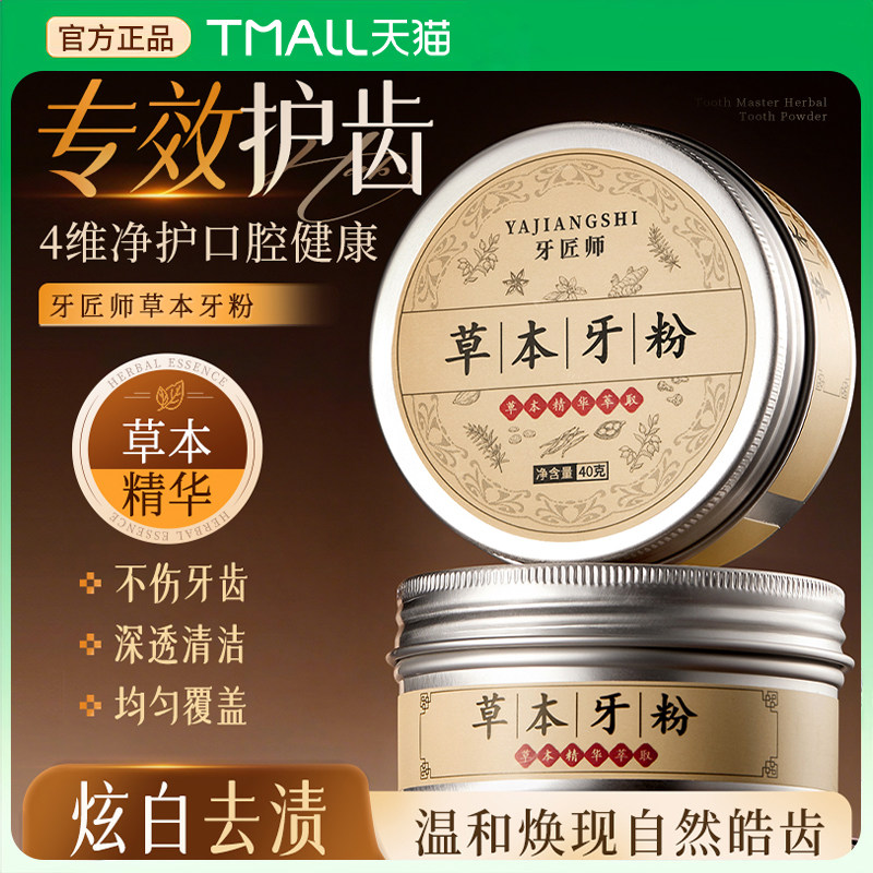 草本洁牙粉去黄洗白美牙