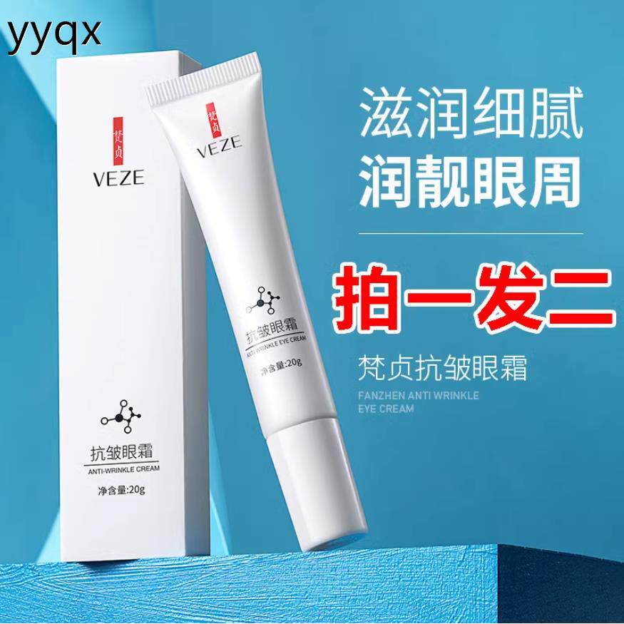 a进口眼霜淡化细纹黑眼圈眼袋抗皱提拉紧致去除神器男女士专用正