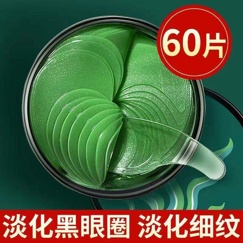 【60贴】海藻绿眼膜贴眼霜淡眼纹淡细纹保养补水保湿水润紧致护肤