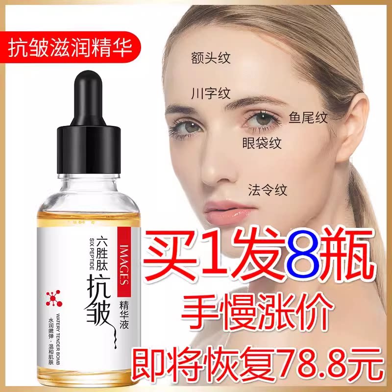 六胜肽抗皱精华液提拉紧致原液麪部眼部细纹紧致修复擡头纹法令纹