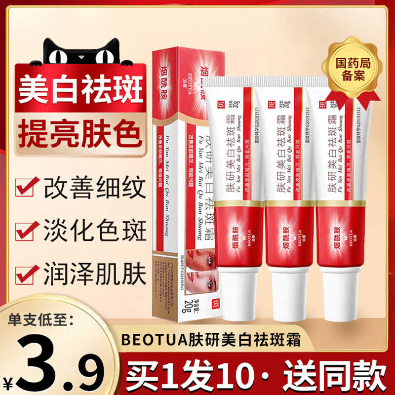 肤妍美白祛斑霜烟酰胺肤
