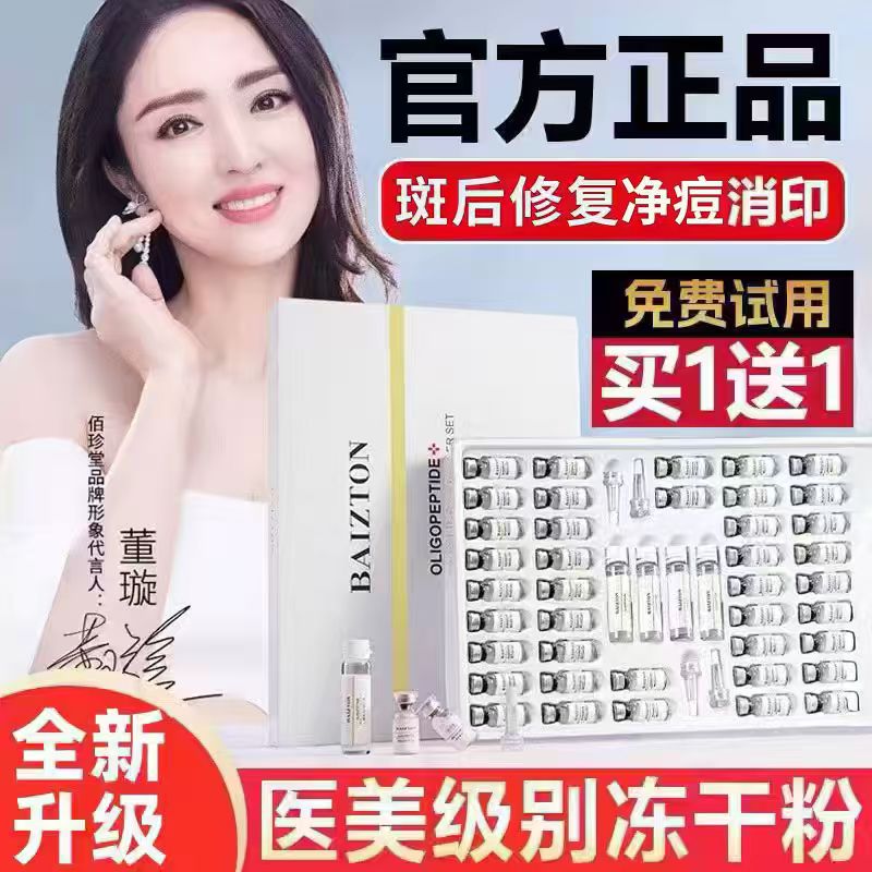 寡肽冻干粉痘印痘坑修复