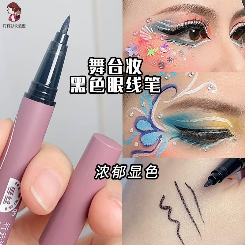 舞台妆眼线笔粗头黑色液