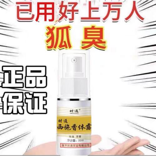 正品西施香体露官网兰夏