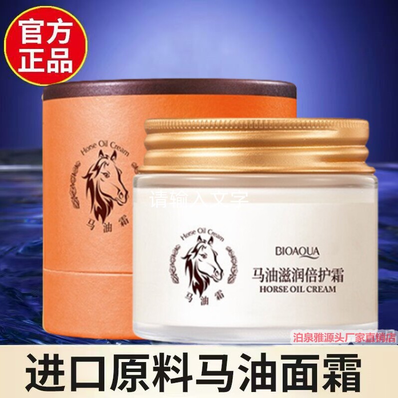 官方正品马油润肤霜保湿