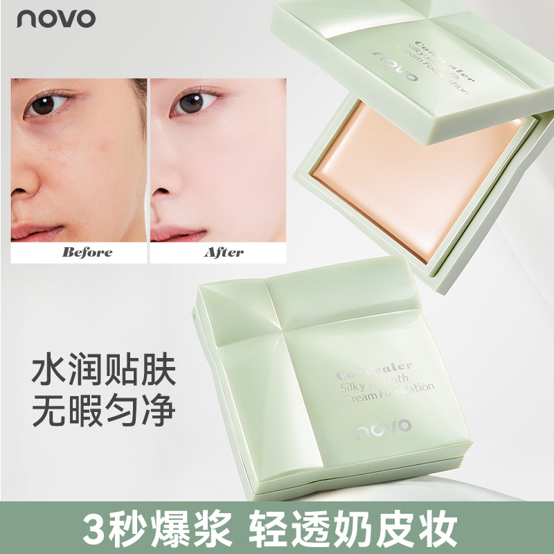 NOVO粉底膏通透柔焦水润