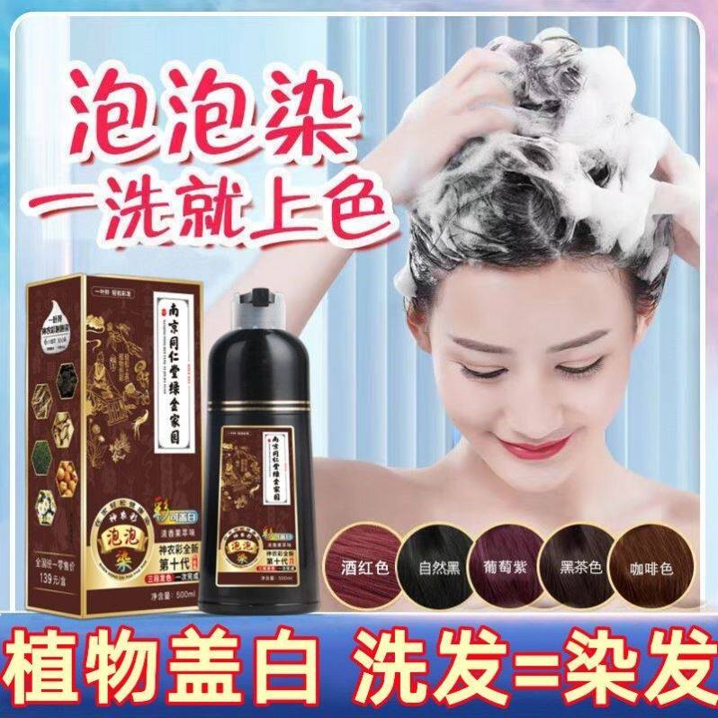 南京同仁堂纯天然植物染发膏一洗黑网红爆款染发剂自己在家染颜色