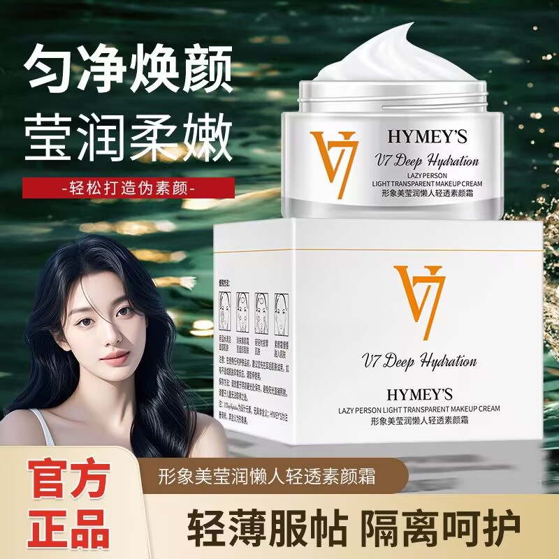 蜗牛素颜霜防水防汗持久V