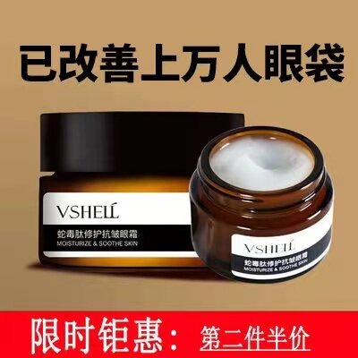 两件起拍 !!【蛇毒肽】眼霜淡化细纹黑眼圈提拉紧致抗皱保湿