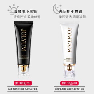 氨基酸洗面奶早晚搭配深层清洁收缩毛孔净肤控油洁面乳男女学生用