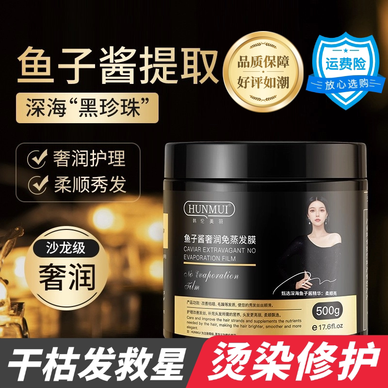 鱼子酱发膜烫染修复干枯