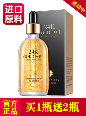 正品24K黄金玻尿酸精华液补水保湿面部乳液提拉紧致收缩毛孔亮白