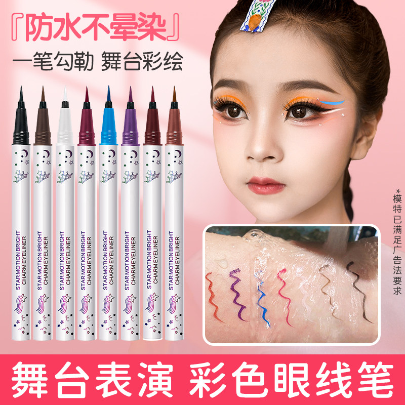 学生舞台妆眼线笔表演出