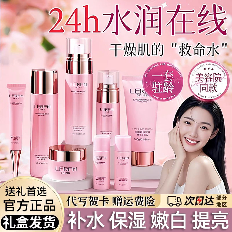 法国正品水乳套装护肤品