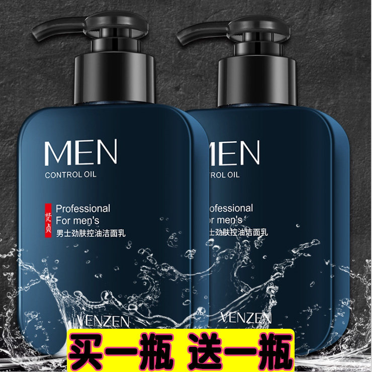 2瓶装梵贞男士洗面奶控油温和不刺激补水保湿清爽洁净泡沫洁面乳