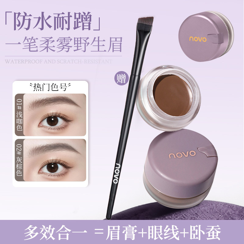 NOVO染眉膏眉粉眼线卧蚕