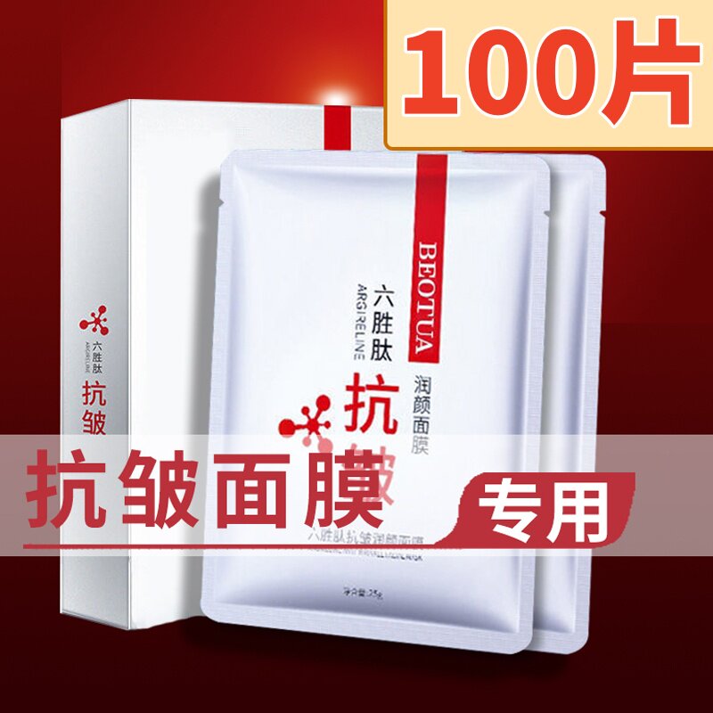 中年妈妈六胜肽补水面膜