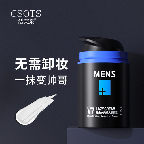 男士素颜霜男防水防汗抖