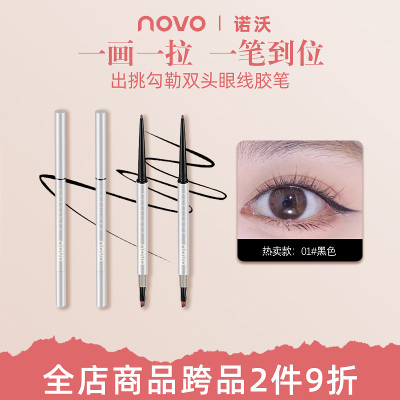 NOVO双头眼线胶笔刀锋二