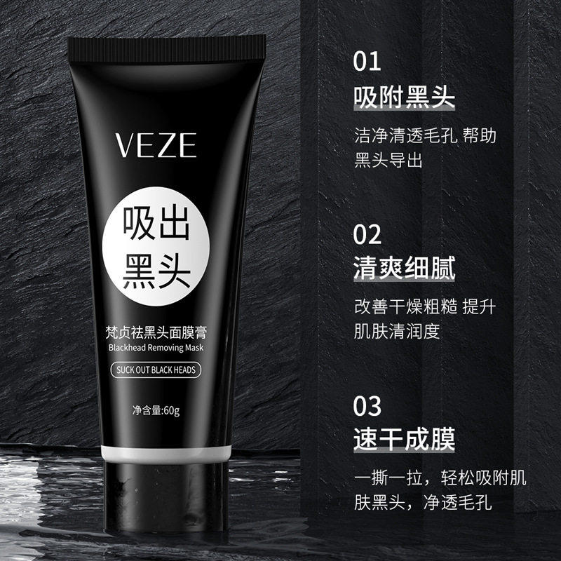 veze梵贞祛黑头鼻膜贴泥膏拉撕面膜男女生控油清洁毛孔官方旗舰店