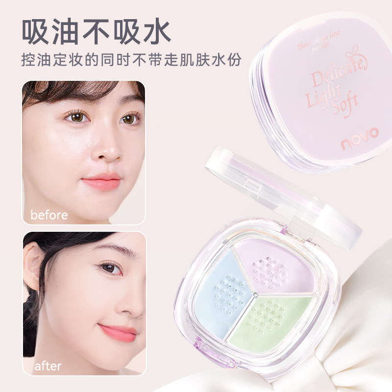 NOVO三色定妆散粉控油持