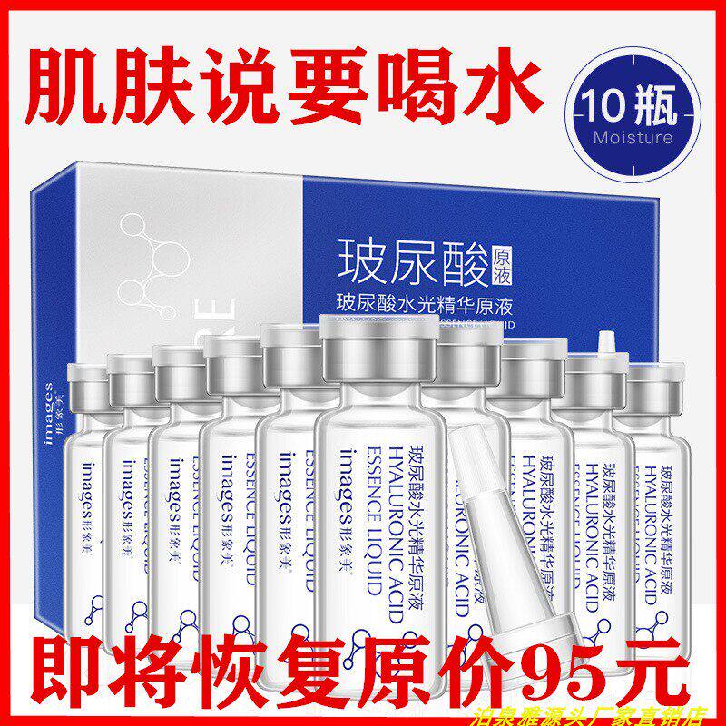 玻尿酸水光针精华液熬夜抗初老干皮保湿嫩肤修护提亮肤色涂抹原液