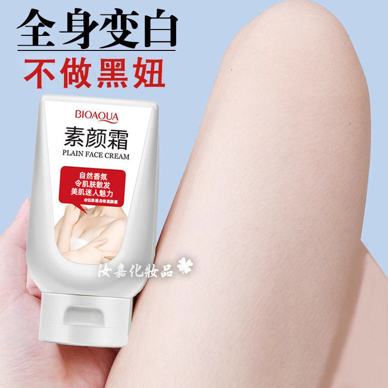 泊泉雅约会霜全身淡香女香体乳持久遮暇保湿滋润乳液丝袜霜素颜霜