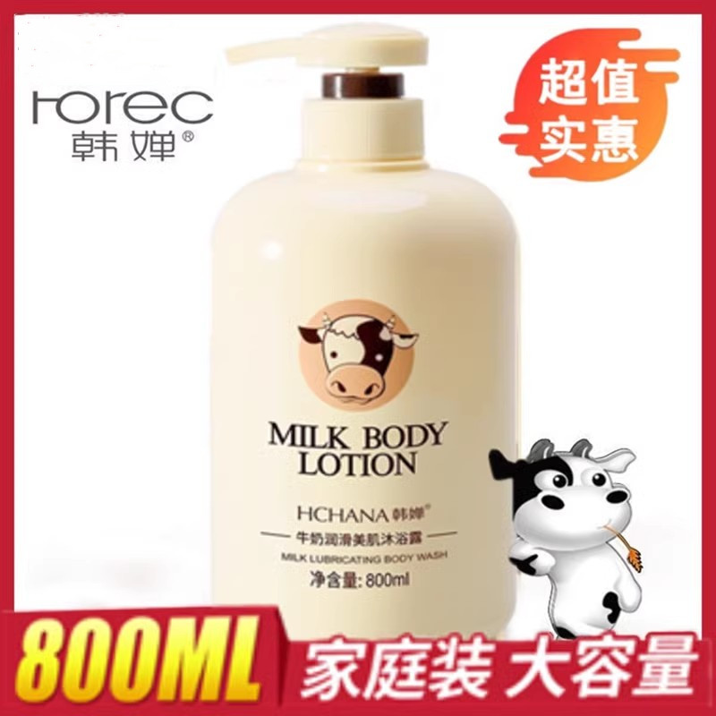 沐浴露持久留香奶香味清