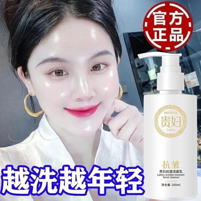 洗面奶抗皱纹提拉紧致保