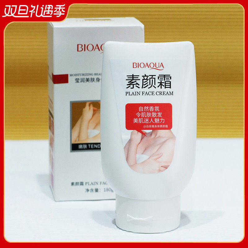 泊泉雅莹润身体素颜霜180g 约会霜乳身体乳隐形丝袜霜遮提亮肤色