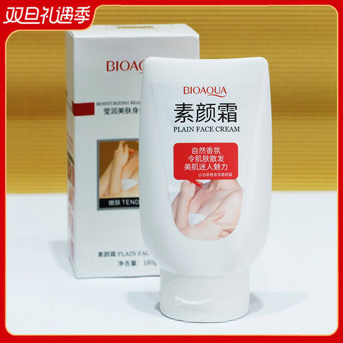 泊泉雅莹润身体素颜霜180g 约会霜乳身体乳隐形丝袜霜遮提亮肤色