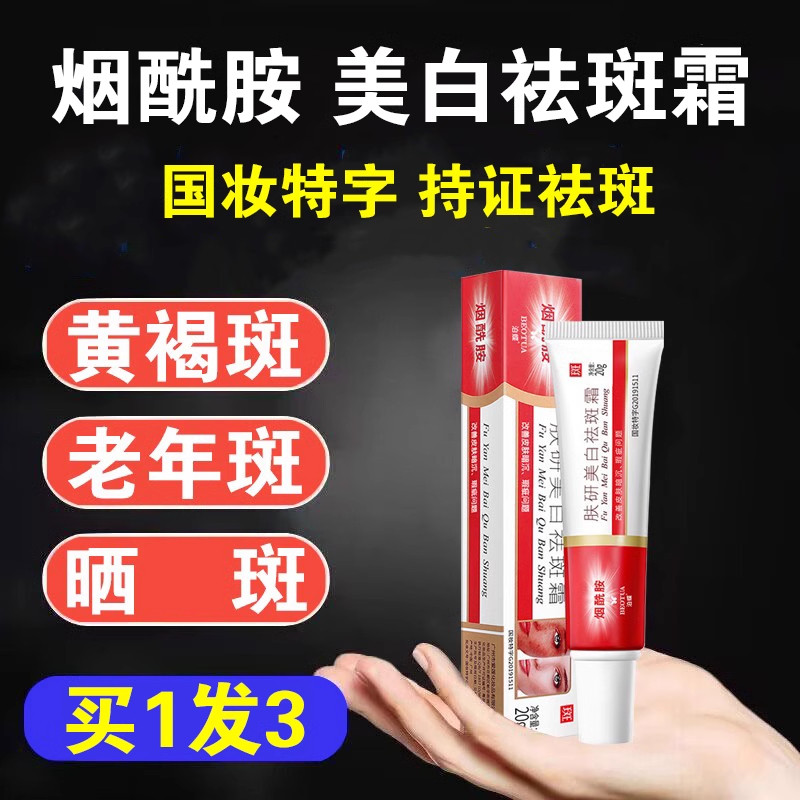 烟醯胺美白祛斑乳液改善