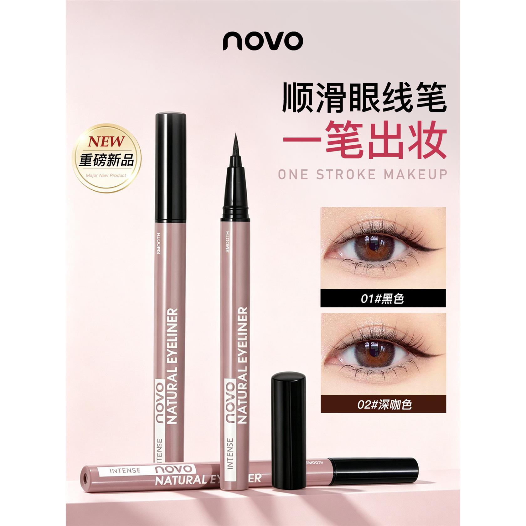 NOVO眼线液笔纤细持久防