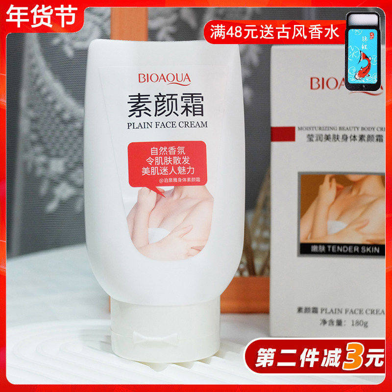 泊泉雅身体素颜霜全身约会霜腿部身体隔离遮瑕修饰乳霜隐形丝袜