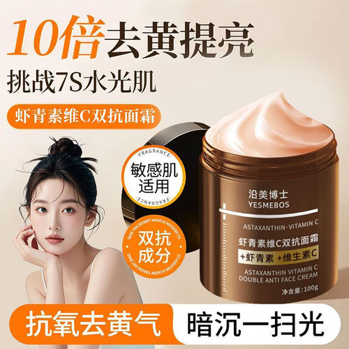 沿美博士虾青素维C双抗面