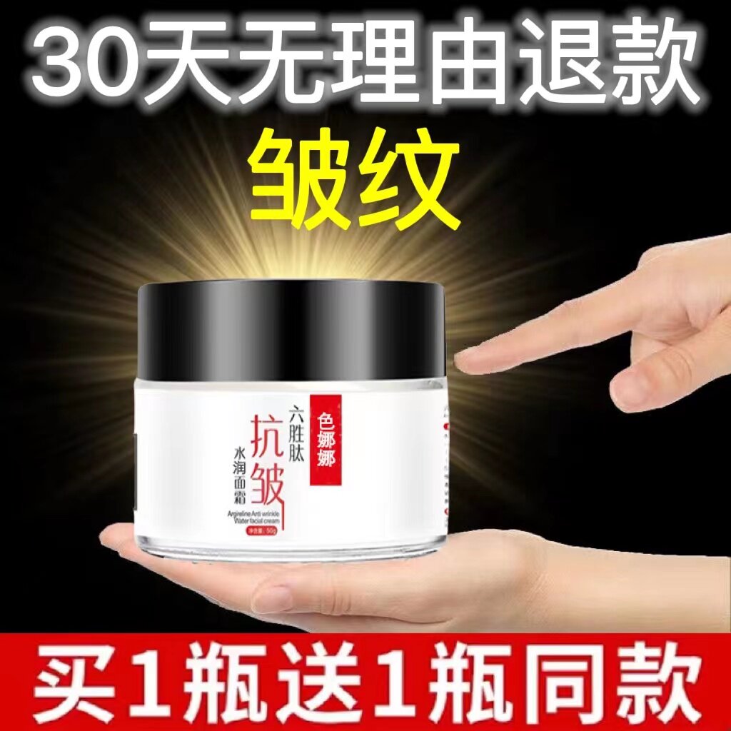 正品六胜肽抗皱面霜去提
