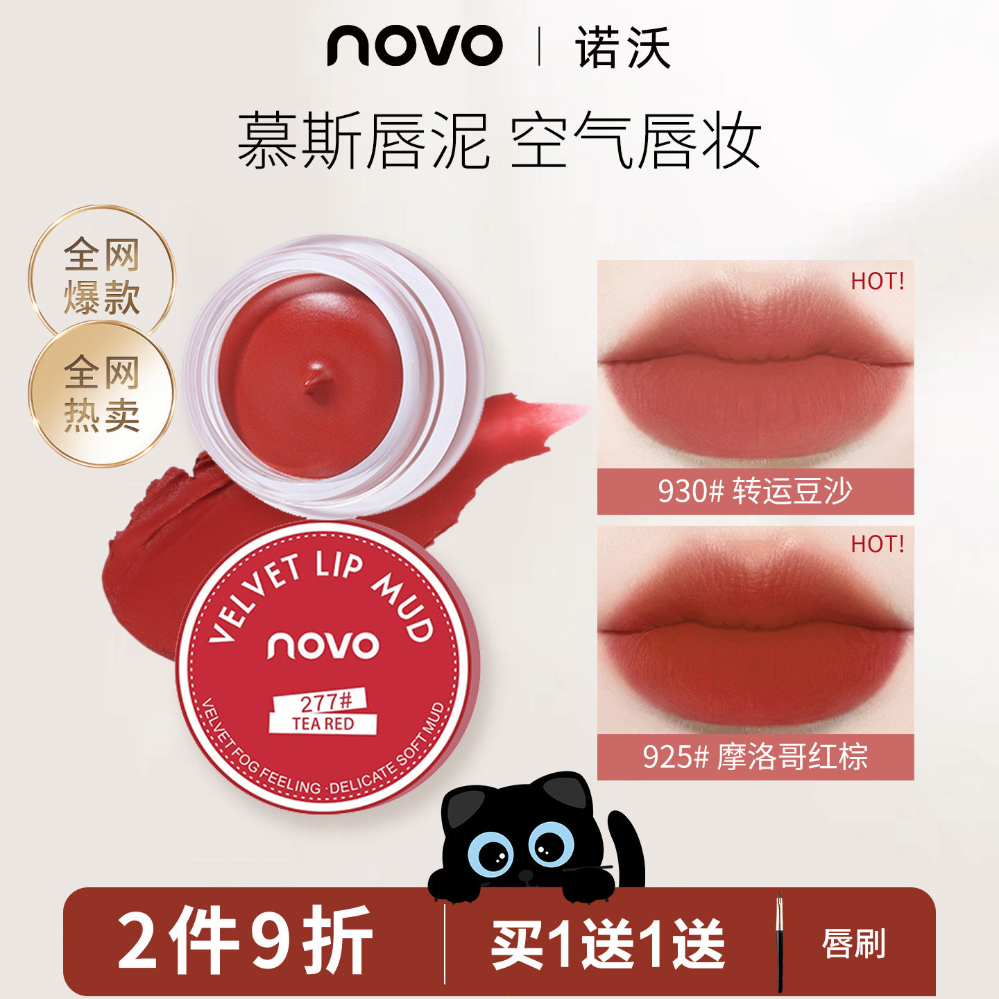NOVO唇泥罐装口红哑光雾