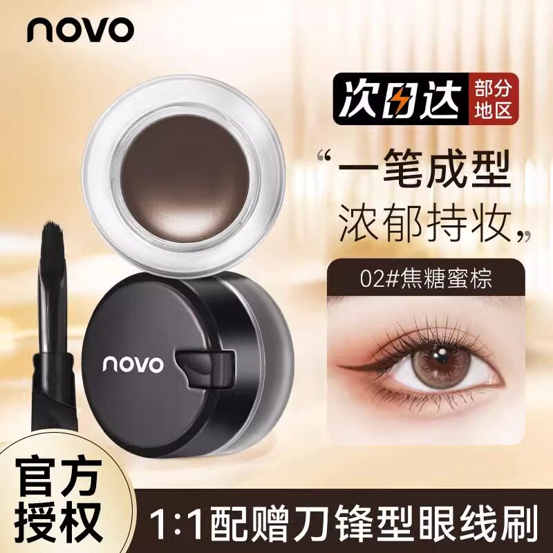 NOVO眼线膏眉膏女持妆不