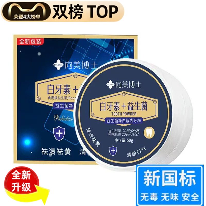 益生菌洁牙粉白牙素去黄